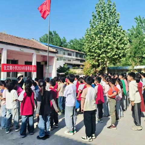 张文卿小学春季运动会掠影