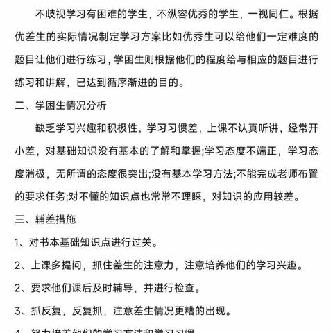 培优辅潜，静待花开—军山铺镇中学初中部潜能生座谈会