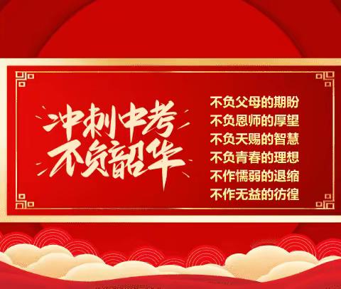 十年磨一剑，百日铸辉煌——军山铺镇中学2024年中考百日誓师大会