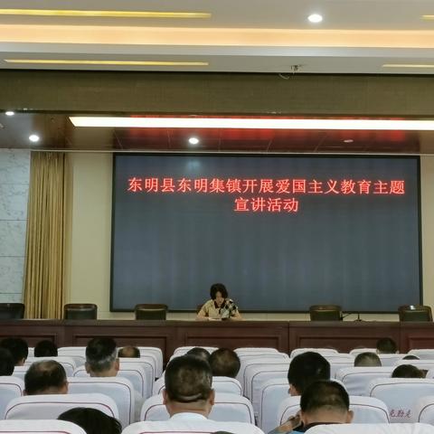 东明集镇开展爱国主义教育系列活动