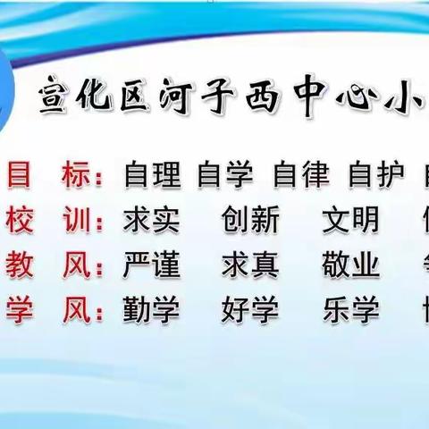 河子西中心小学党支部召开组织生活会暨民主评议党员工作会