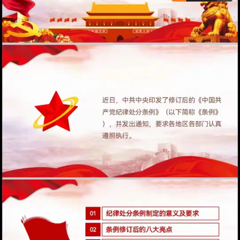 【纪律教育月】儿童康复第二党支部活动情况汇报