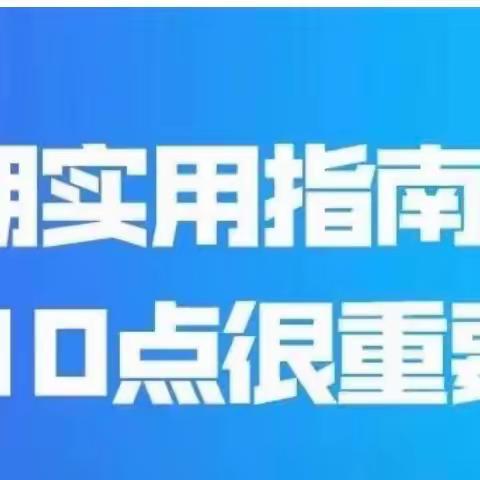 新冠病毒感染恢复期实用指南