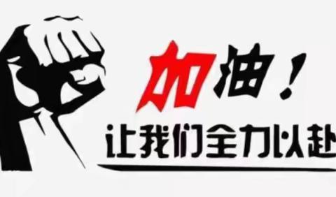 “线上教学助花开，居家学习盼疫散”——清丰县仙庄镇中心小学线上教学美篇