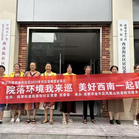 西南街社区开展“院落环境我来巡 美好西南一起建”院落环境卫生巡查