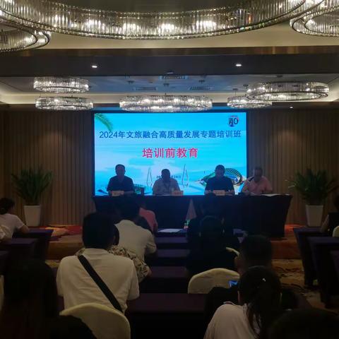 严明培训纪律，强化培训管理-海口市旅游和文化广电体育局召开2024年文旅融合高质量发展专题培训班培训前教育会