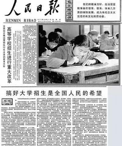 1977：招生制度改革后的第一次中考