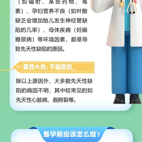 预防出生缺陷，备孕前应该怎么做？