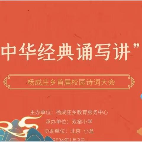 杨成庄乡中小学“中华经典诵写讲”系列活动纪实