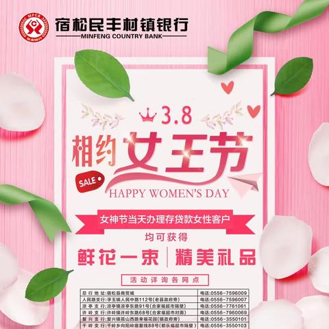 花香四溢·情满民丰--宿松民丰银行开展女神节送鲜花活动