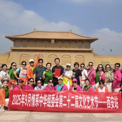 “情系中华”——西安站 黄梅戏《南喜与小妹》演出活动剪影