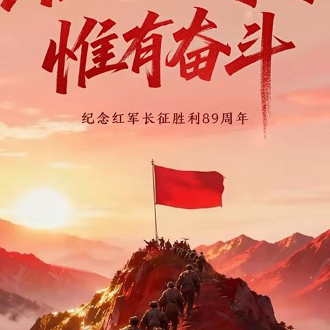 《南北通.家文化》之 赓续红色基因  弘扬长征精神