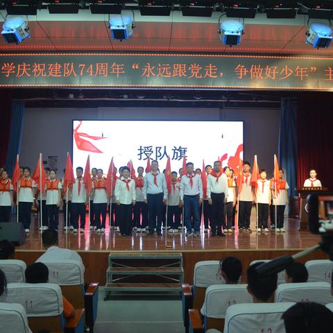 [商丘市第六中学]永远跟党走，争做好少年——商丘市第六中学主题建队仪式