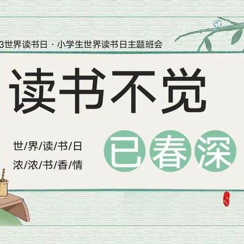 🌸读书不觉  已春深🌻   ——神木市第六小学五年级11班读书分享会