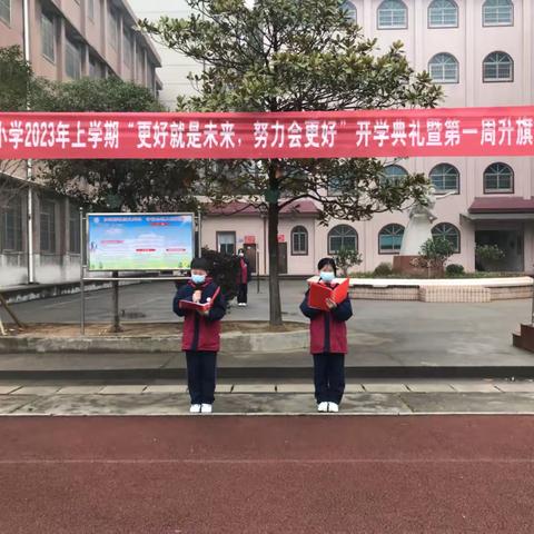 赓续传统文化  厚植家国情怀  大展宏“兔”向未来——岳阳楼区旭日小学2023年春季开学典礼