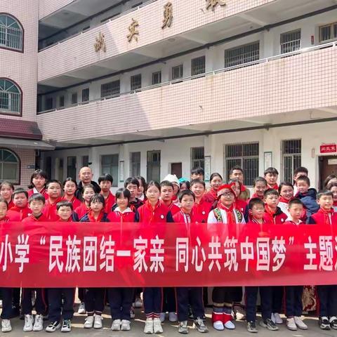 “民族团结一家亲 同心共圆中国梦”——岳阳楼区旭日小学开展“民族团结”主题教育活动