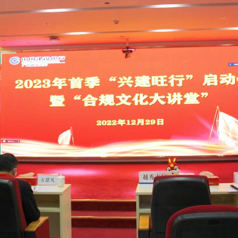 广州越秀支行召开2023年首季“兴建旺行”启动会