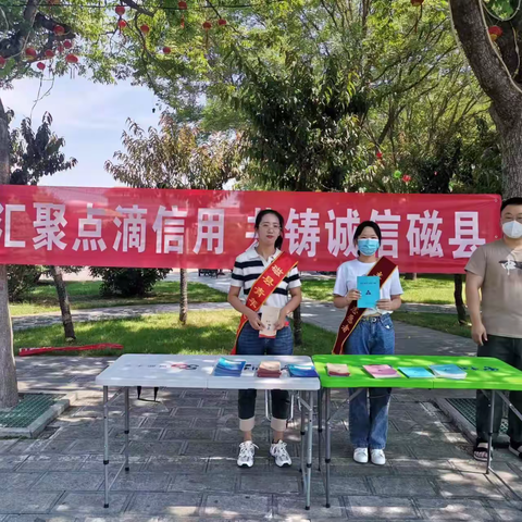 汇聚点滴信用，共铸诚信磁县  ——磁县行政审批局开展“6.14信用记录关爱日”宣传活动