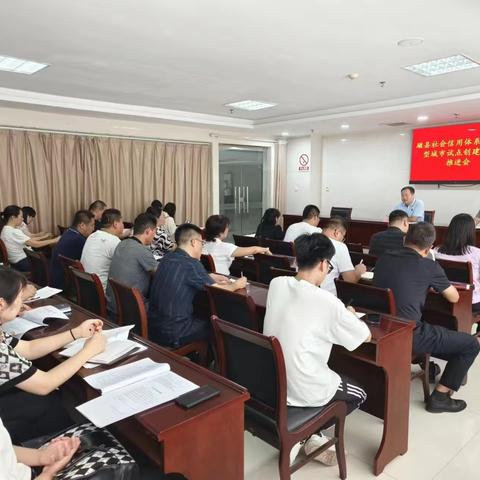 磁县召开社会信用体系建设典型城市县级试点工作推进会