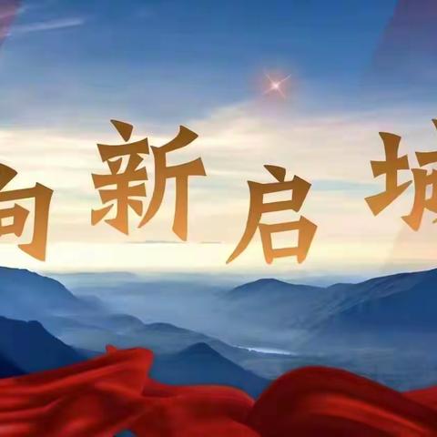 【向新启城】——开展人居环境卫生整治，建设和美宋村