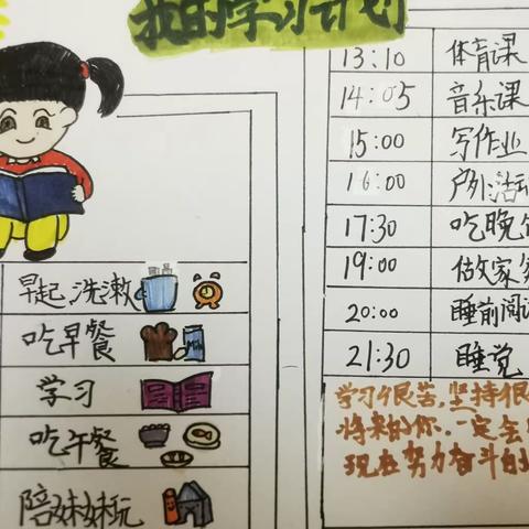 龙泉小学-四（1）班-曹瀛心-12科学制定学习计划