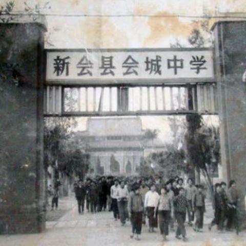 新会一中校友故事15||“学农”与编印《农业》乡土教材