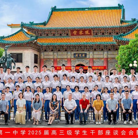 汲取榜样力量，﻿争做新时代青年先锋 ——新会一中举办2025届高三级学生干部座谈会