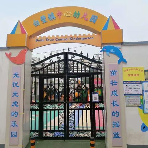 走进小学 赴一场成长之约——白璧镇中心幼儿园小朋友体验白璧集中心小学生活