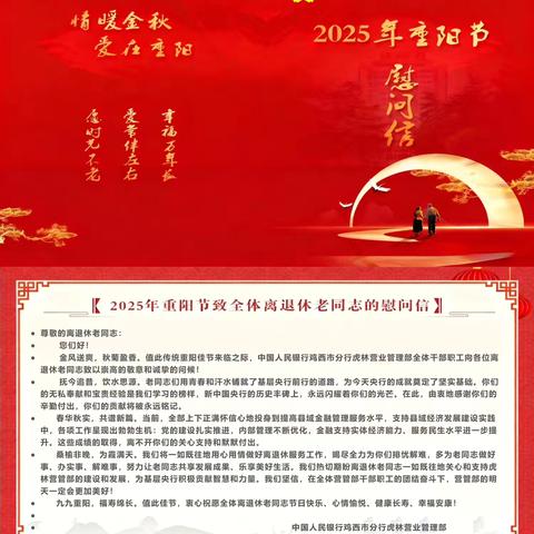 情暖金秋 爱在重阳 ‍——鸡西市分行虎林营业管理部组织系列重阳节活动情系退休老干部