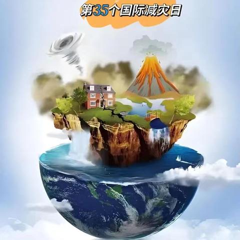 【三角镇中心幼儿园】2024年国际减灾日安全知识宣传