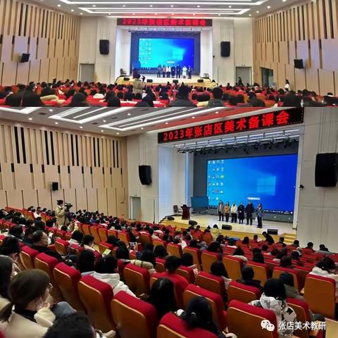 2023年张店区美术教师寒假备课会