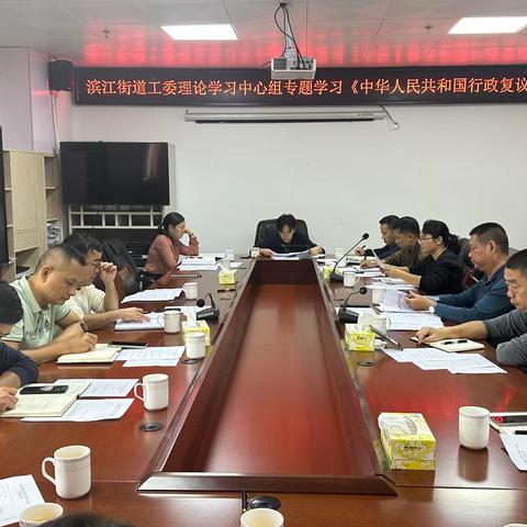 滨江街道机关党支部开展11月主题党日活动：深学《行政复议法》+ 排查消防隐患，法治与安全双线护航基层治理