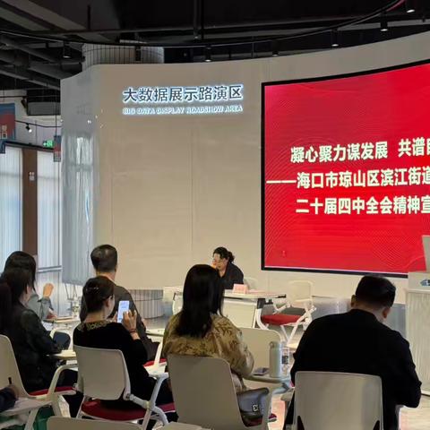 凝心聚力谋发展  共谱自贸港华章｜滨江街道“两新”力量共促科技产业深度融合