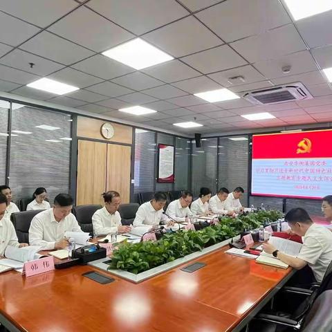 西安华衡集团党委召开学习贯彻习近平新时代中国特色社会主义思想主题教育专题民主生活会