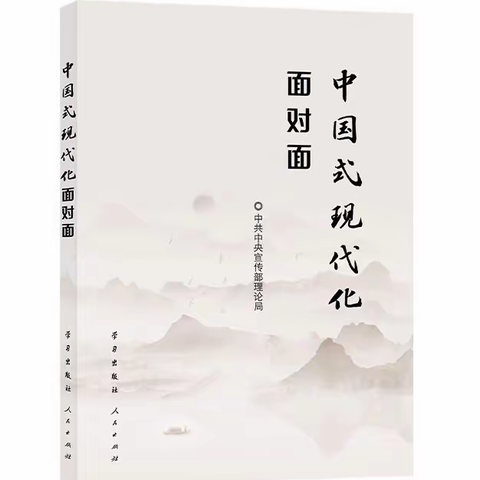 诵读《中国式现代化面对面》 	——华衡集团第一党支部