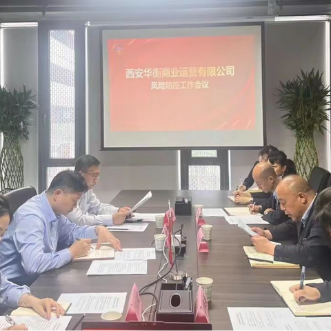 西安华衡国有资本运营集团风控审计部开展上半年风险防控工作