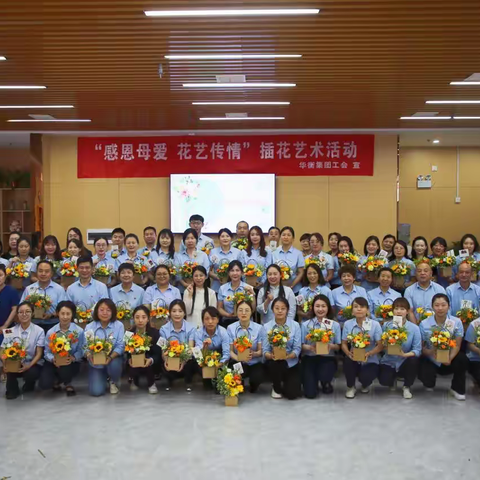 “感恩母爱，花艺传情”华衡集团工会举办插花艺术活动