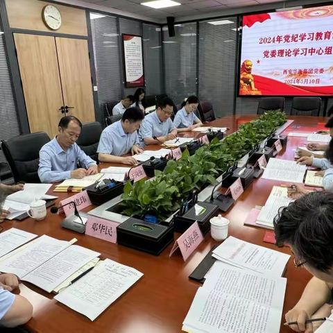西安华衡集团党委举办党纪学习教育读书班