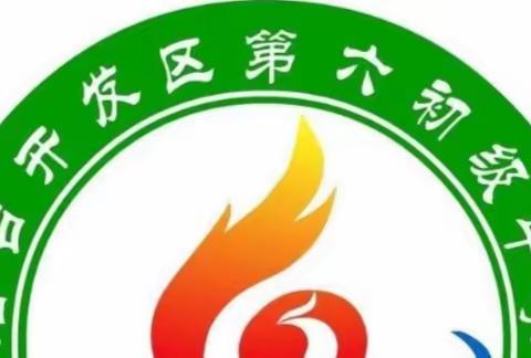 接力无畏，团结最美——第六初级中学初三级部迎面接力跑比赛