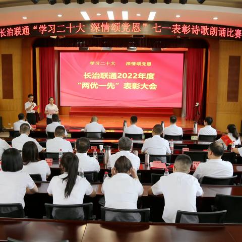 学习二十大  深情颂党恩——长治联通开展“学习二十大 深情颂党恩”庆七一系列活动