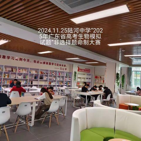 陆河中学“2025年广东省高考生物模拟试题”非选择题命制大赛