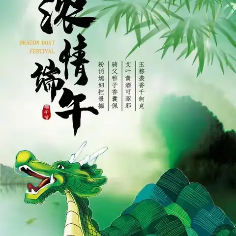 歇马九年制学校2025年“端午节”放假致家长的一封信