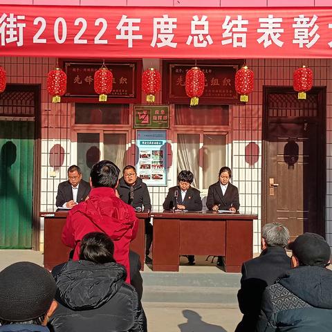 【竹林街社区】竹林镇竹林街2022年度工作总结暨表彰大会