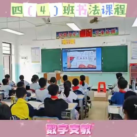 后安镇中心学校参与“海南SSV—数字支教”公益项目--《规范字楷书》课程活动