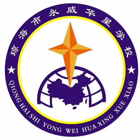 琼海市永威华星学校2023年寒假假期安全教育致家长的一封信