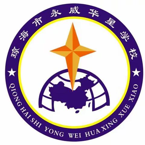 琼海市永威华星学校2023年暑假假期致家长的一封信