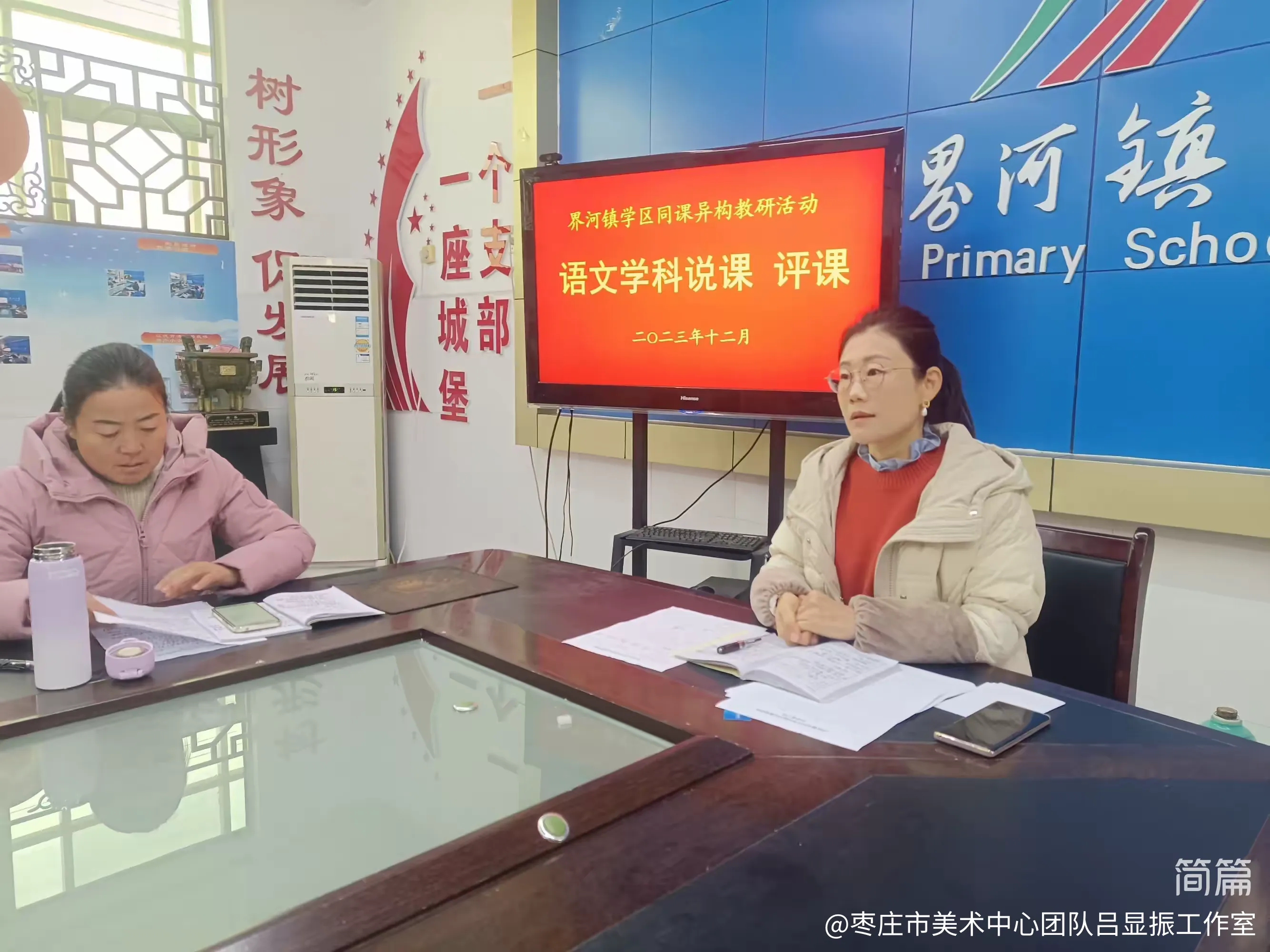 简篇-同课异构竞绽放 冬学冬研促提升——界河镇学区小学同课异构教研活动侧记