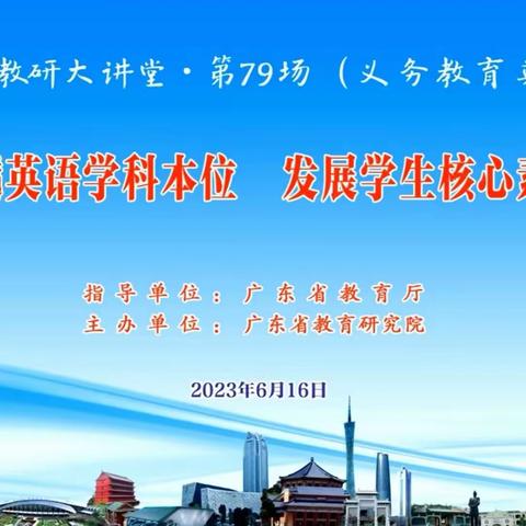 四室联合聚云端 专业赋能共成长 —— 记“南方教研大讲堂”第79场线上研修活动