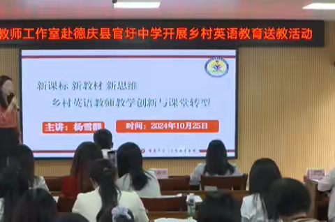 关于省、市名教师工作室赴德庆县官圩镇乡村英语教育送教活动的网络研修