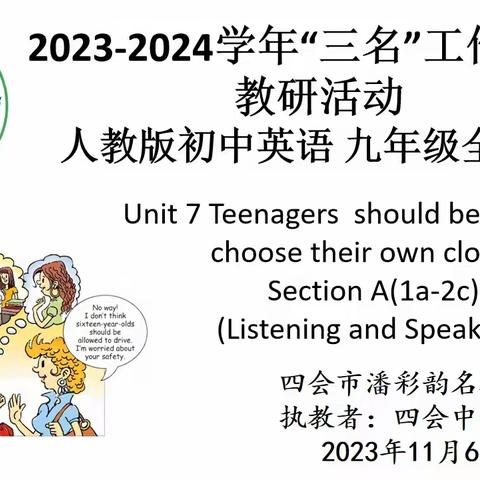 【教学课件】基于主题意义探究的初中英语支架式听说教学实践（二）